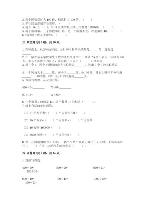 人教版小学数学四年级上册期末测试卷可打印.docx