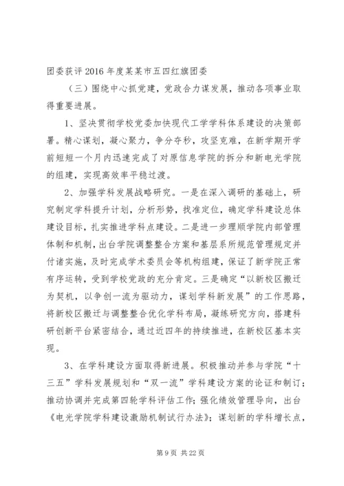 学院党委换届工作报告 (2).docx