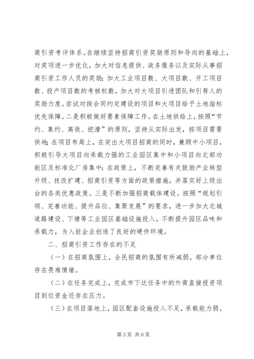 县招商引资工作情况汇报材料 (2).docx