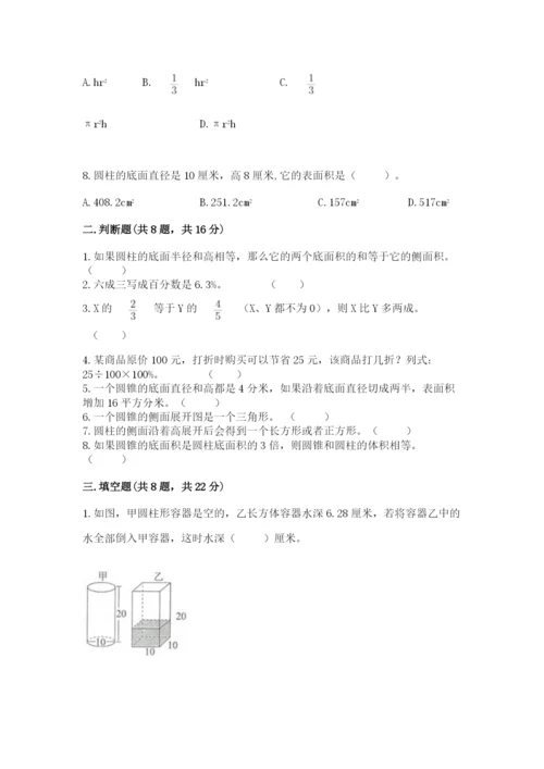 苏教版六年级下册数学期中测试卷及参考答案（考试直接用）.docx