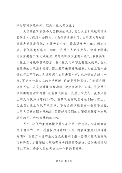 关于校园环境的演讲稿.docx