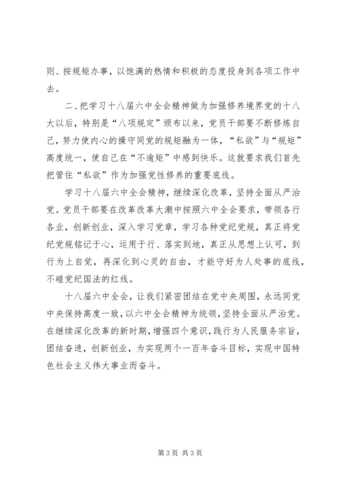 学习十八届六中全会心得体会 (8).docx