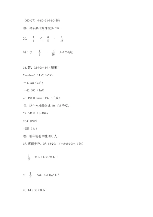 六年级小升初数学解决问题50道及答案（夺冠）.docx