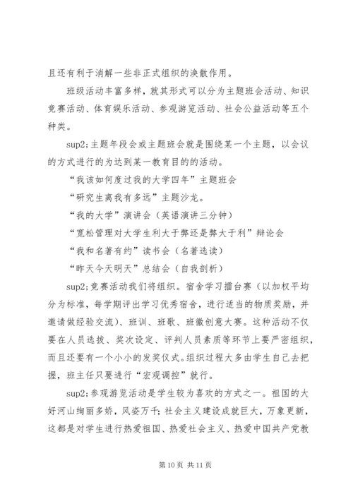 管理学院年度工作计划.docx