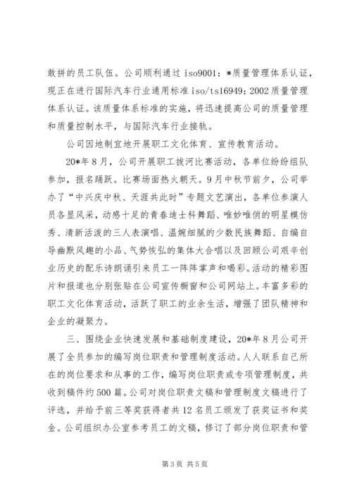 公司双爱双评活动申报材料.docx