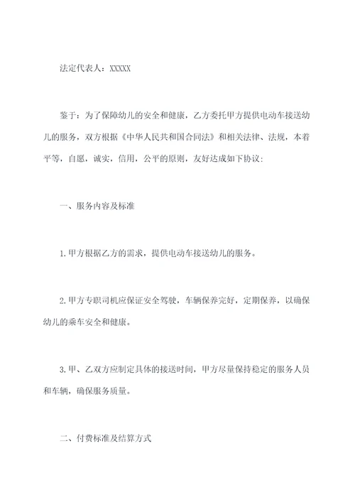 电动车接送幼儿合同书