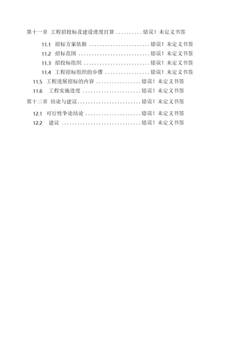 巴山林场防火道路项目建议书申请报告可行性研究报告