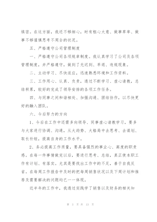 销售内勤述职报告范文.docx