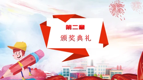 颁奖典礼通用PPT模板