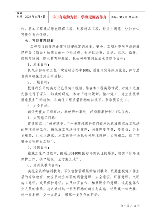 建筑设备安装工程施工方案.docx