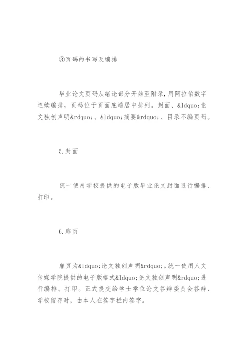 汉语言文学专业毕业论文撰写规范与要求.docx