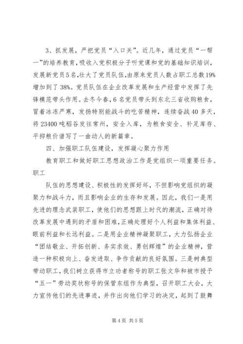 学校党组织政治核心作用 (2).docx