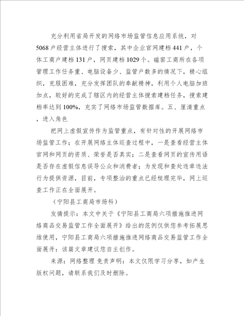 宁阳县工商局六项措施推进网络商品交易监管工作全面展开