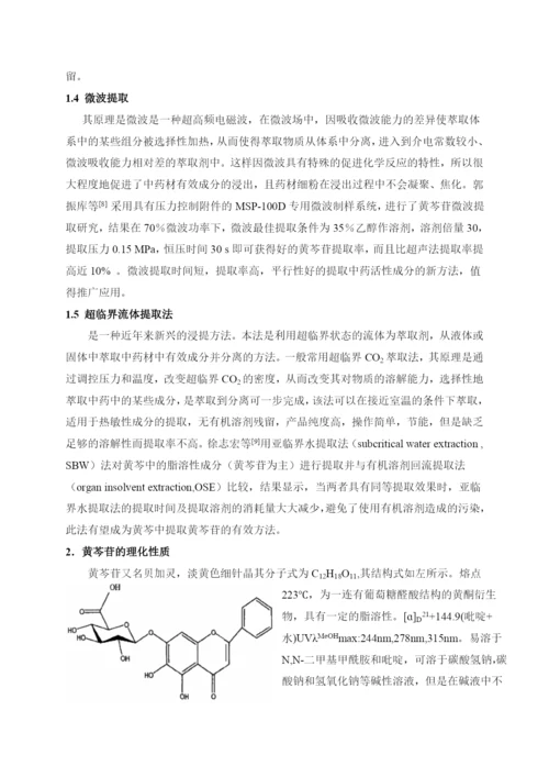 本科毕业论文动物医学专业.docx