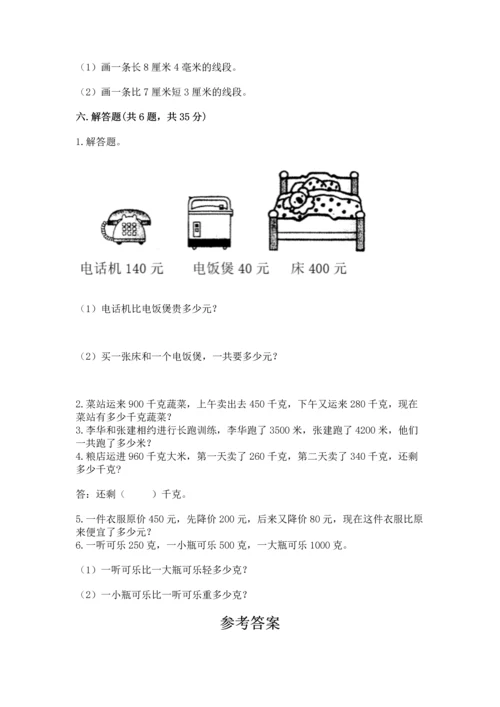 人教版三年级上册数学期中测试卷含答案【培优a卷】.docx