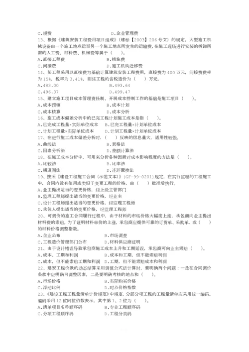 《建筑工程施工管理》模拟试题A.docx