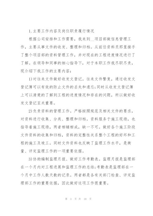 资料员工作心得体会.docx
