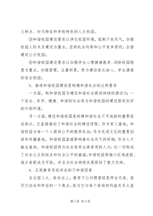 学习贯彻六中全会精神,在构建和谐校园中发挥共产党员的先锋模范作用 (2).docx