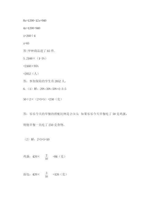 小学六年级数学毕业试题附答案【综合卷】.docx