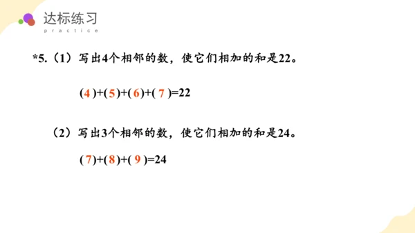 第六单元 第5课时 解决问题（教学课件） 一年级数学下册 人教版(共28张PPT)