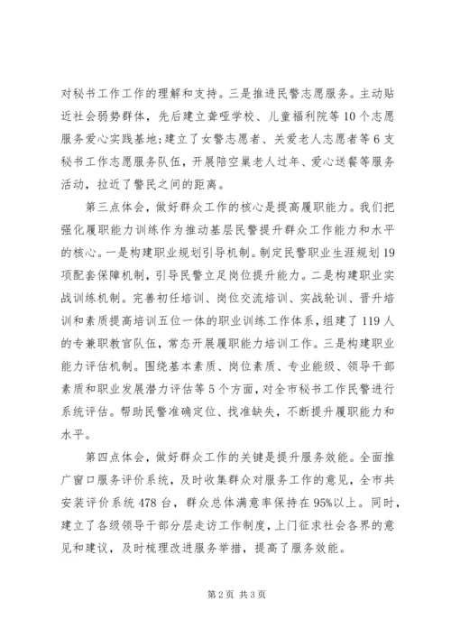 学习“为何从警、如何做警、为谁用警”心得体会.docx