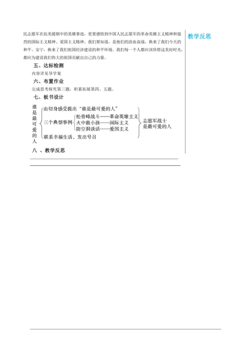 第二单元 7 谁是最可爱的人 第2课时 教学详案