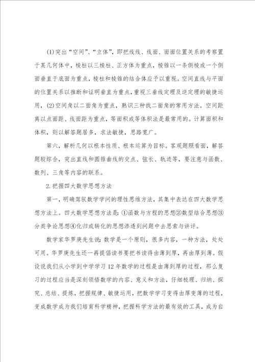 2023高考数学二轮备考建议