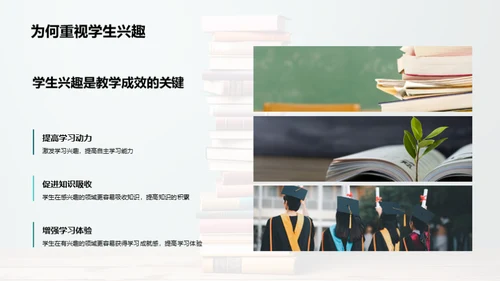 交叉学科与学习兴趣