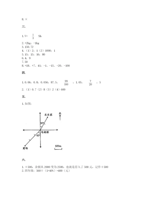 西师大版六年级数学下学期期末测试题有精品答案.docx