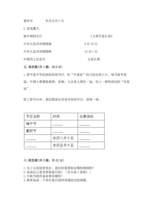 最新部编版二年级上册道德与法治 期中测试卷带答案（最新）.docx