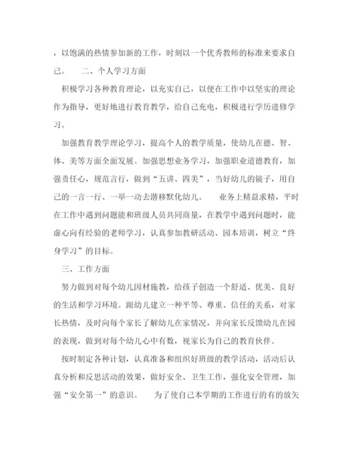 精编之中班配班老师个人工作计划范本五篇.docx