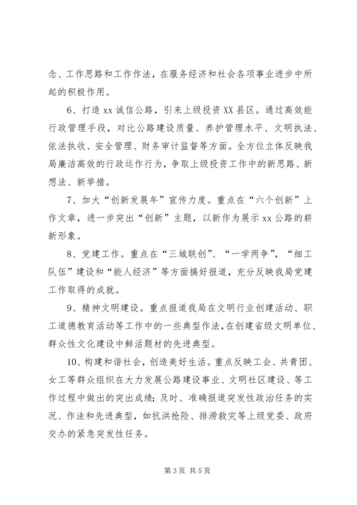 交通局年度宣传工作计划范本.docx