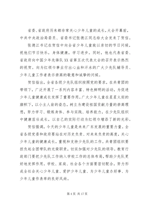 兵团第五次团代会精神传达提纲 (5).docx