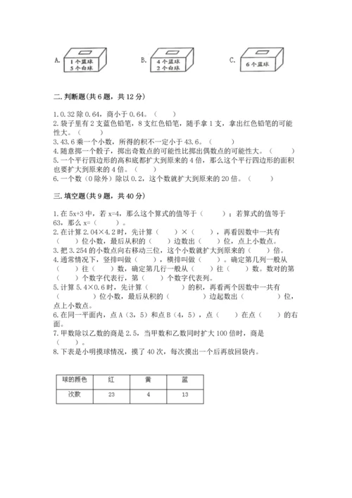 人教版数学五年级上册期末考试试卷附参考答案（培优a卷）.docx