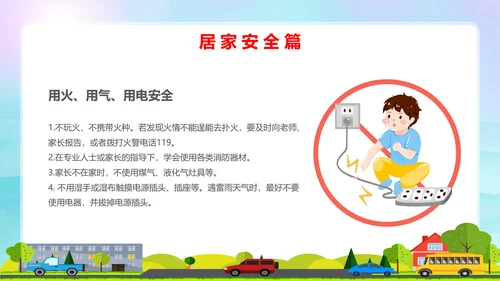蓝色卡通全国中小学安全教育日安全教育主题PPT模板