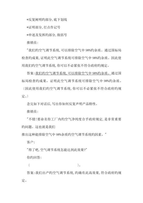 推销人员应对客户练习标准手册.docx