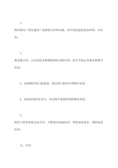 基建办主任述职报告