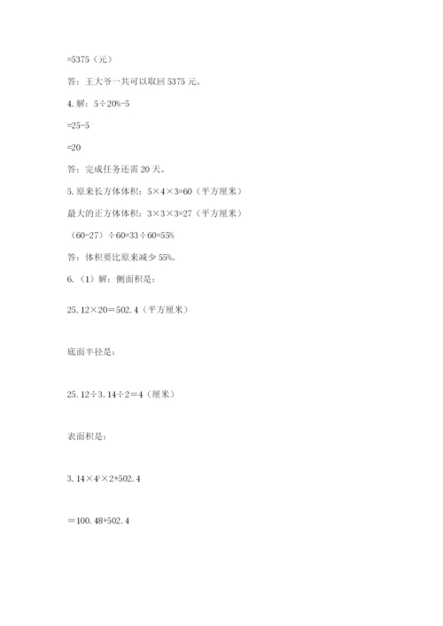 苏教版六年级数学小升初试卷附答案【夺分金卷】.docx