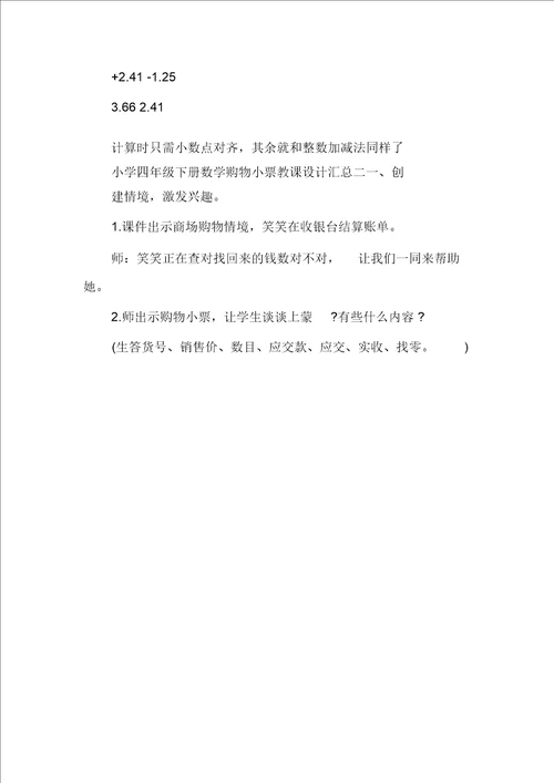 关于小学四年级数学教案范文合集