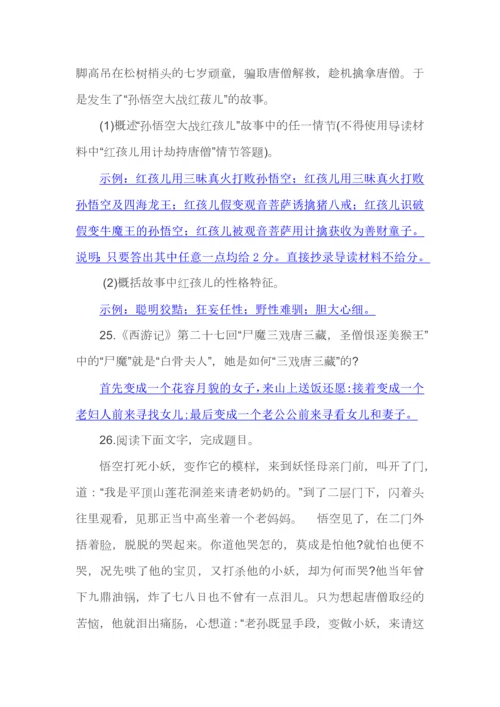 名著阅读《西游记》习题＋中考真题.docx