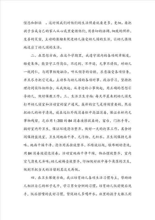 保育员工作述职报告
