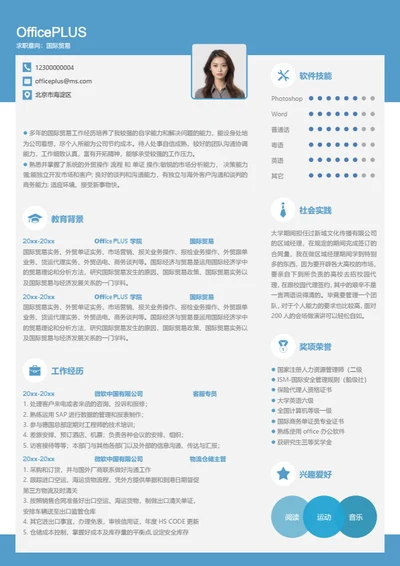 校招求职服务业岗位简历模板