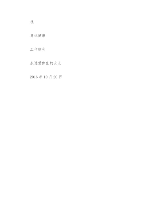 写给爸爸的一封信 给爸爸的一封信.docx