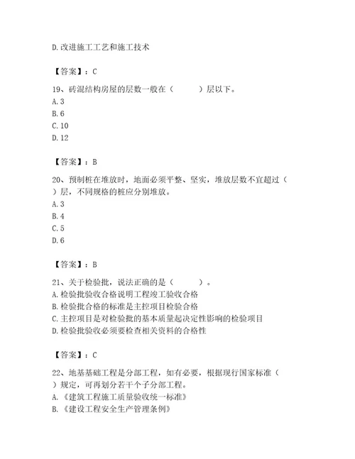 2023年施工员之土建施工专业管理实务题库汇编