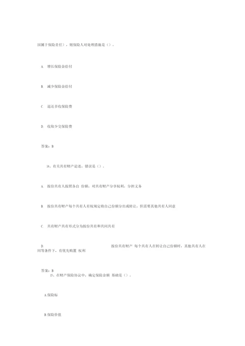2023年新编中国人寿保险从业资格考试模拟题.docx