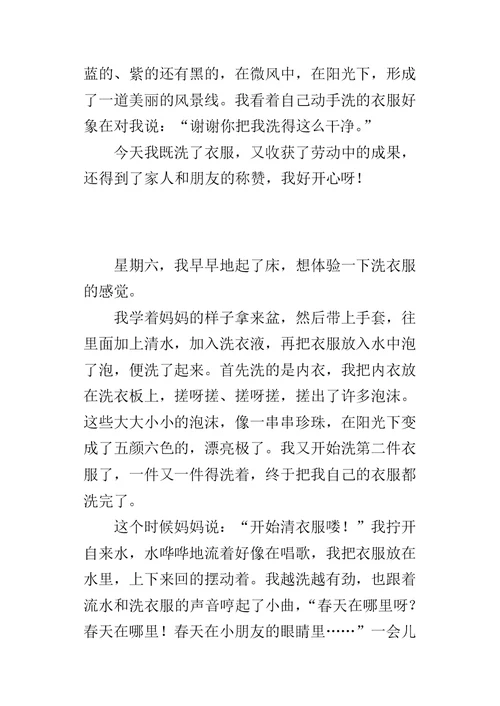 三年级写一次劳动体验400字作文 洗衣服