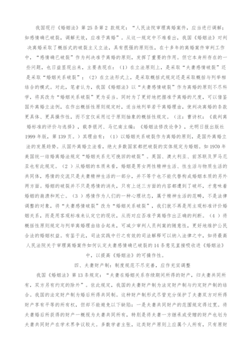 关于修改我国婚姻法的探讨-1.docx