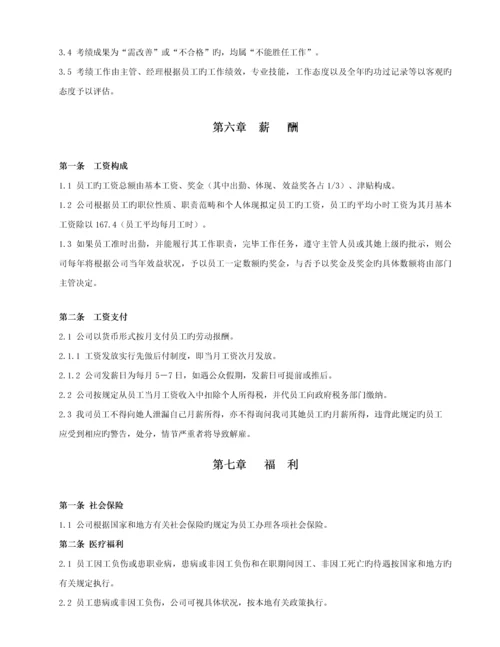 企业员工管理标准手册(2).docx