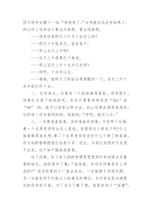 经典沟通案例分析5篇.docx