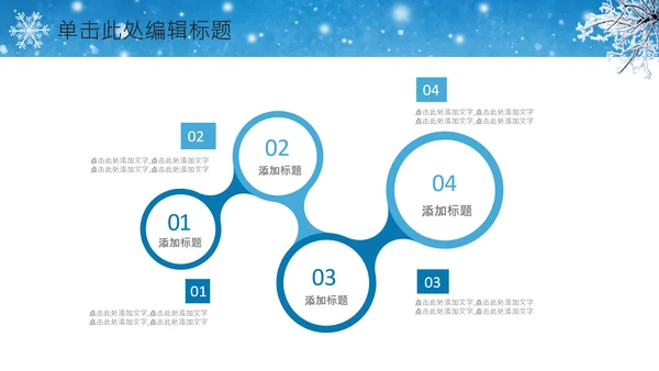唯美冬天来了冬季冰雪圣诞旅游立冬至PPT模板